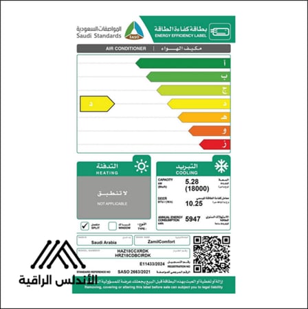 مكيف الزامل كمفورت أداء تبريد مثالي للمساحات الواسعة