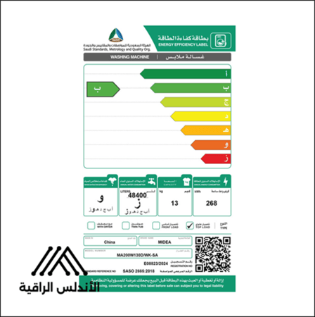 غسالة مايديا مناسبة للعائلات الكبيرة