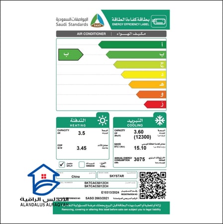 مكيف سبليت سكاي ستار 12 حار بارد انفيرتر واي فاي تنظيف ذاتي