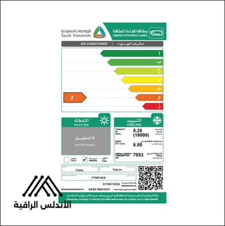 مكيف فالكون روتاري غاز R410A