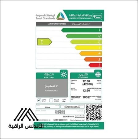 تبريد قوي بقدرة 42000 وحدة