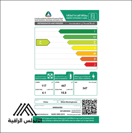 ثلاجة وايت وستنجهاوس 19.9 قدم – ستيل أنيق