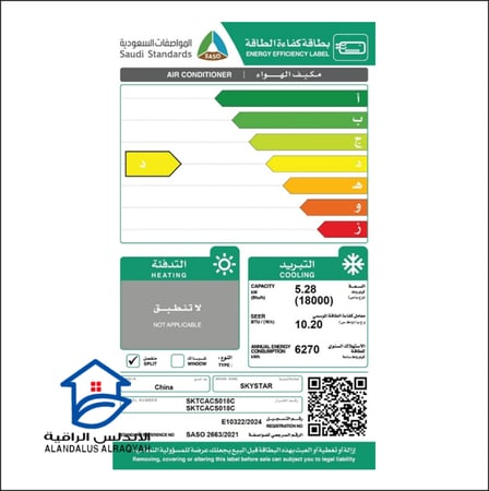 مكيف سبليت سكاي ستار 18 بارد واي فاي تنظيف ذاتي