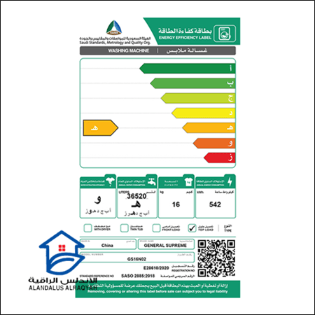 غسالة ملابس أوتوماتيك جنرال سوبريم 16 كيلو 16 برنامج سلفر