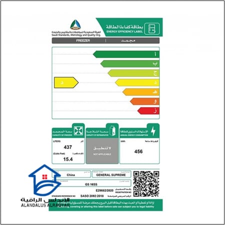 فريزر جنرال سوبريم رأسي 15,4 قدم ستيل