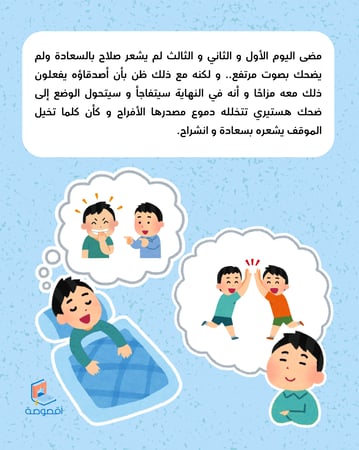 صلاح يحب المزاح (قصة و نشاط) pdf