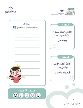 أنا وطفلي pdf