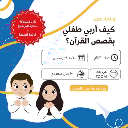 كيف أربي طفلي بالقرآن