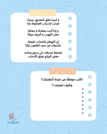 صلاح يحب المزاح (قصة و نشاط) pdf