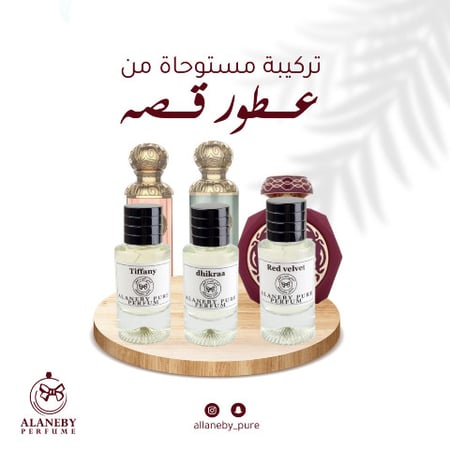 مجموعة 3 عطور قصة