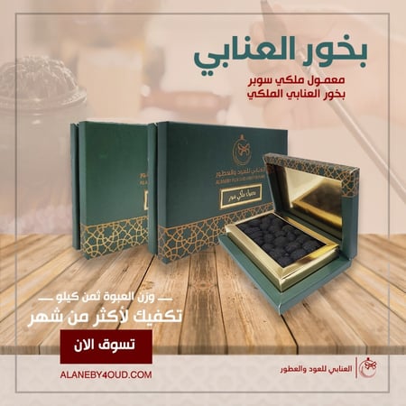 عرض معمول العنابي الملكي