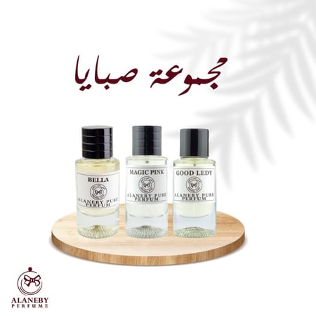 مجموعة صبايا 3 عطور
