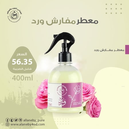 معطر مفارش ورد