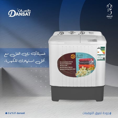 غسالة دانسات حوضين ، تعبئة علوية ، 5 كيلو ، ابيض - DW5W