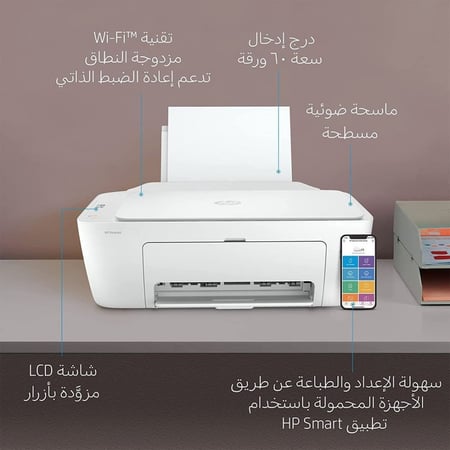 طابعة HP ديسك جيت الكل في واحد 2710 واي فاي ابيض
