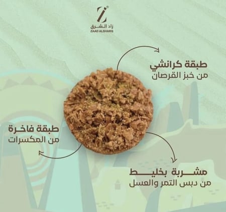 بقلاوة نجدية بالقرصان