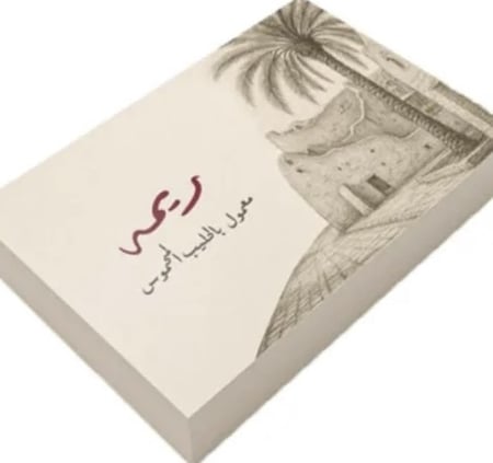 معمول حليب محموس