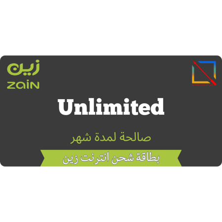 بطاقة زين لا محدود لمدة شهر
