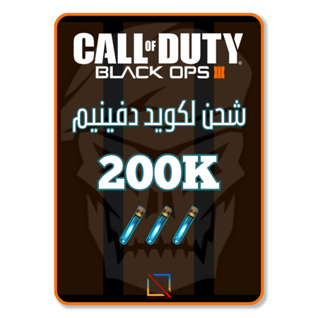 شحن 200 ألف لكويد دفينيم