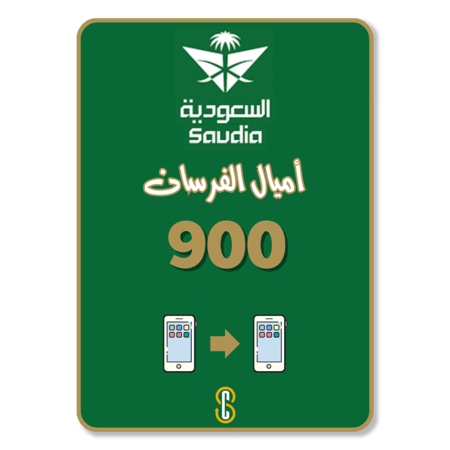 900 أميال الفرسان الخطوط السعودية