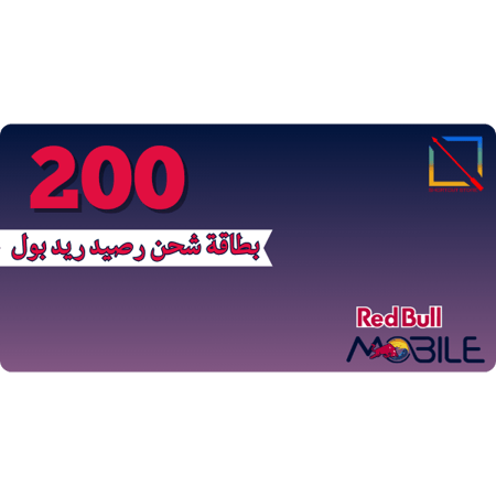 بطاقة (200) رصيد ريد بل موبايل