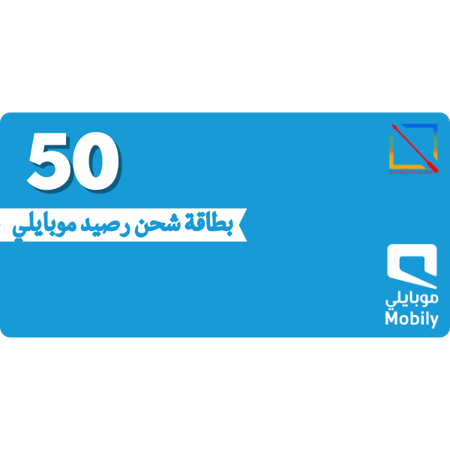 بطاقة موبايلي 50 ريال