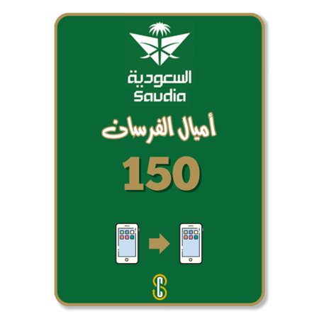 150 أميال الفرسان الخطوط السعودية