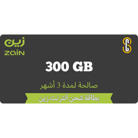 بطاقة زين 300 جيجا لمدة 3 أشهر