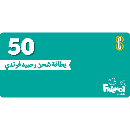 بطاقة (50) ريال فرندي موبايل