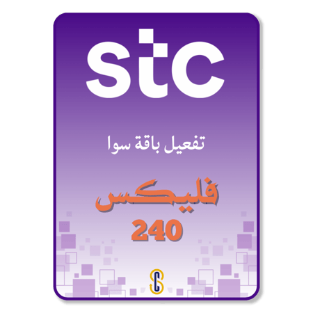 تفعيل باقة سوا فليكس 240