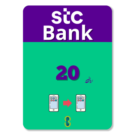 20 ريال رصيد STC Pay