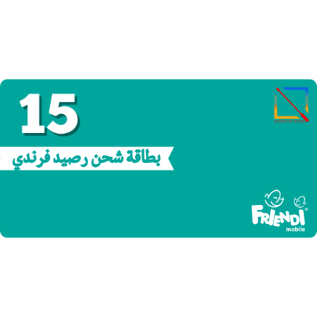 بطاقة (15) ريال فرندي موبايل
