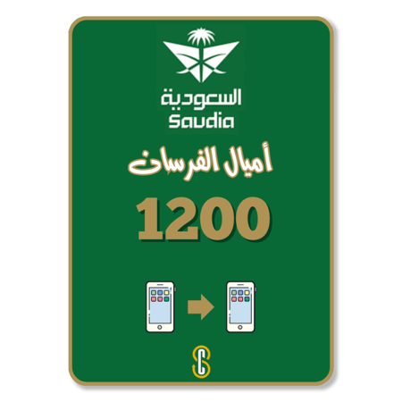 1200 ميل أميال الفرسان الخطوط السعودية