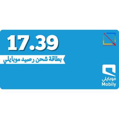 بطاقة موبايلي 17.39 ريال