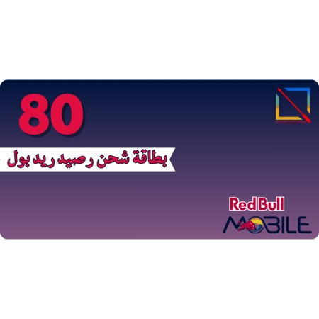 بطاقة (80) رصيد ريد بل موبايل