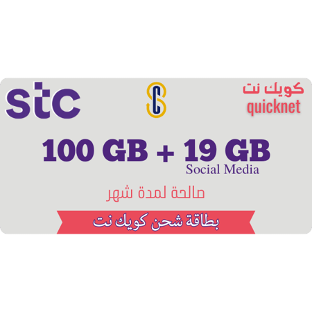 بطاقة كويك نت 120 جيجا لمدة شهر