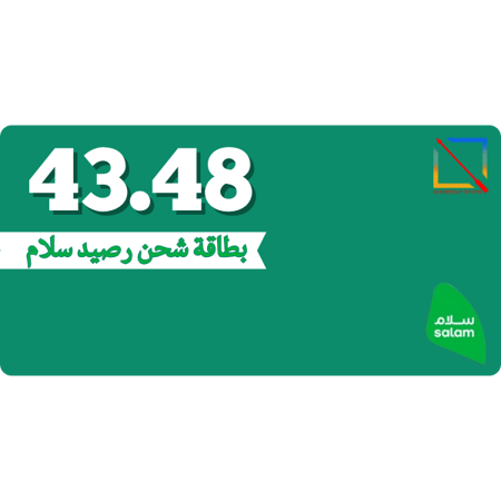 بطاقة (43.48) رصيد سلام موبايل