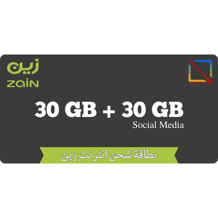 بطاقة زين 30 جيجا + 30 جيجا يوتيوب وفيسبوك لمدة 3 أشهر