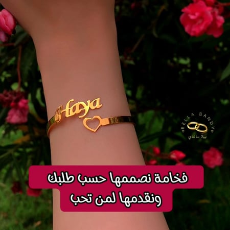 اسورة بالاسم وفي نهايتها قلب تصميم أنيق ورومانسي