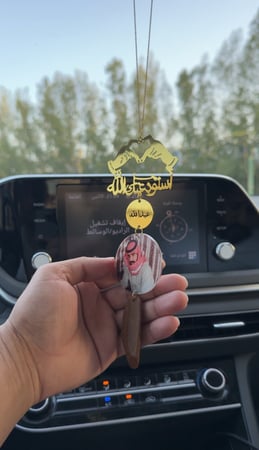 تعليقة سيارة بصوره واسم مع يدين ترند وكسرة العود