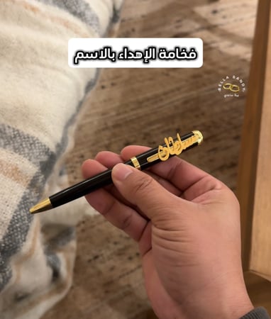 طقم سبحة وقلم