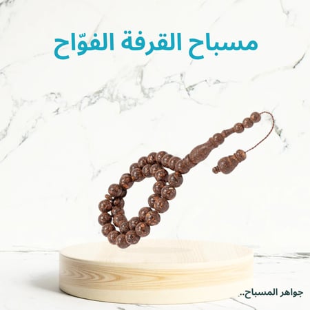 مسباح قرفة طبيعية