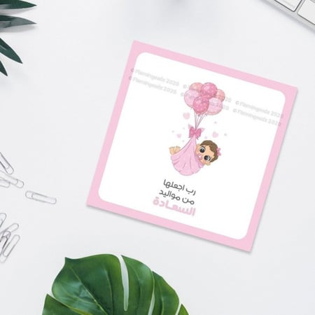 بطاقة تهنئة