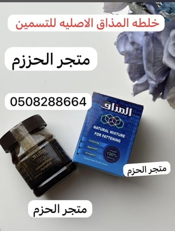 خلطه المذاق  الطبيعيه للتسمين