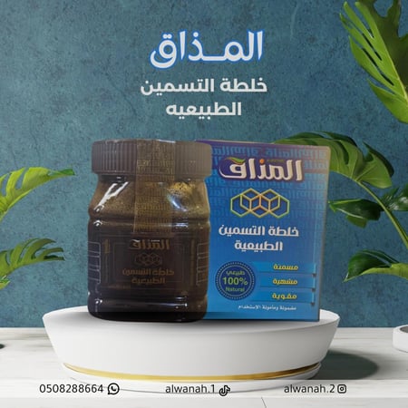 خلطه المذاق  الطبيعيه للتسمين