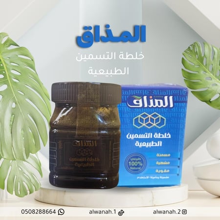 خلطه المذاق  الطبيعيه للتسمين