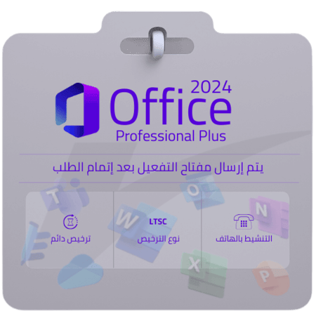 مفتاح اوفيس 2024 برو بلس  Office 2024 Pro Plus LTSC