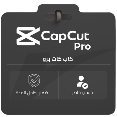 كاب كت برو CapCut Pro Subscription تحرير الفيديو بدون علامة مائية