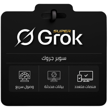 سوبر جروك SuperGrok Premium 1 Month Private AI
