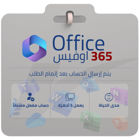 اوفيس Office 365 Word Excel